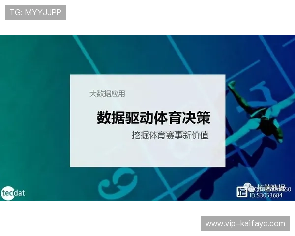 FB体育赛事数据分析：利用大数据提升投注决策的实用方法